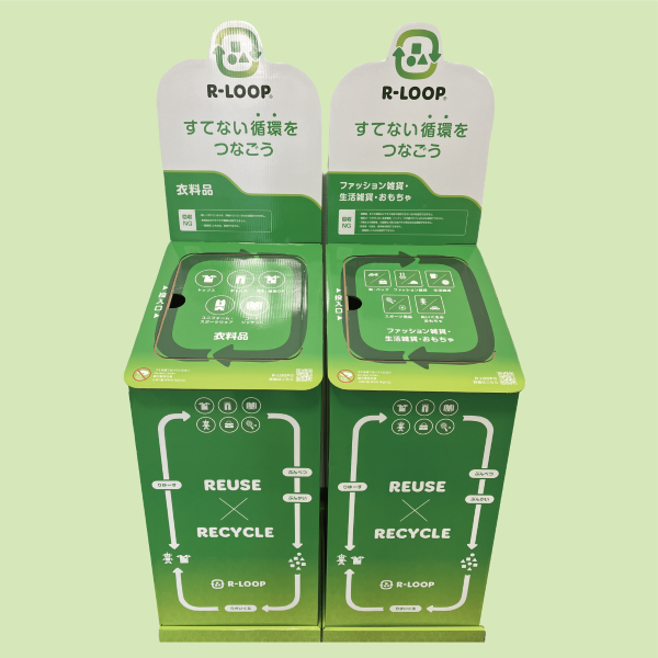 ファミリーマート×ブックオフ 衣料品・雑貨回収ボックスの実証実験を開始～ファミリーマート店舗が資源循環の新たな拠点へ～