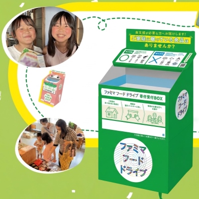 「ファミマフードドライブ」5周年！店舗導入5,000店舗・食品寄付累計600トン突破「やさしさのおすそ分け」をみんなの日常に
