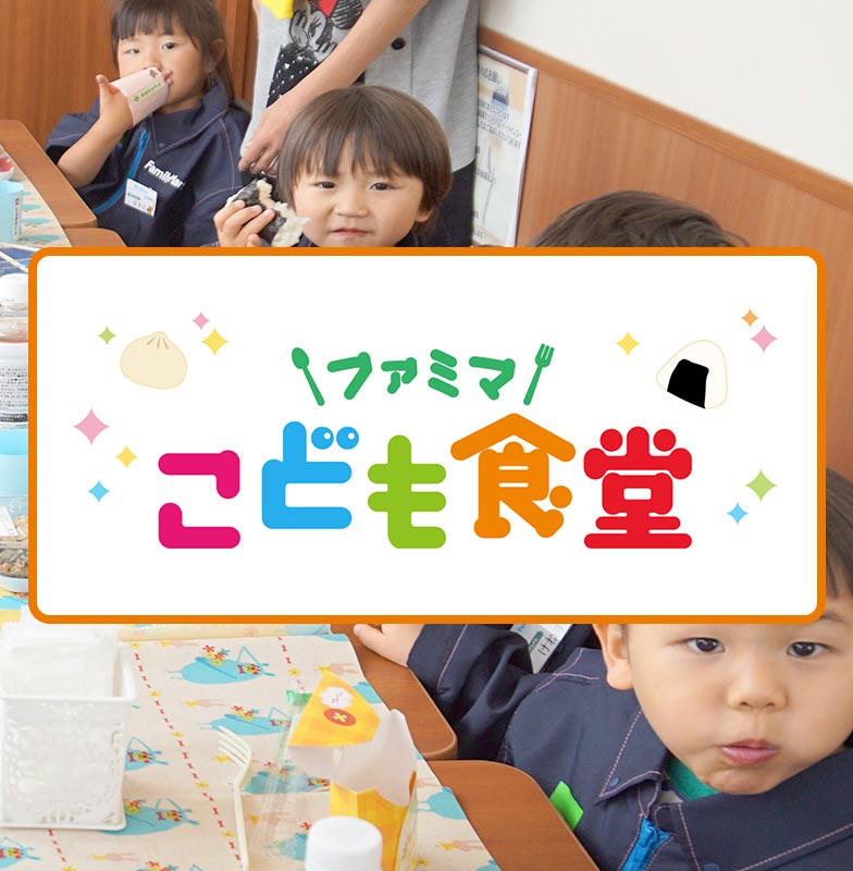 こども食堂