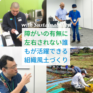 真の多様性と誰にとっても使いやすい店舗を目指して