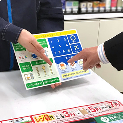 お買い物をサポートするコミュニケーション支援ツール