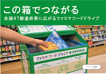 ファミマフードドライブ
