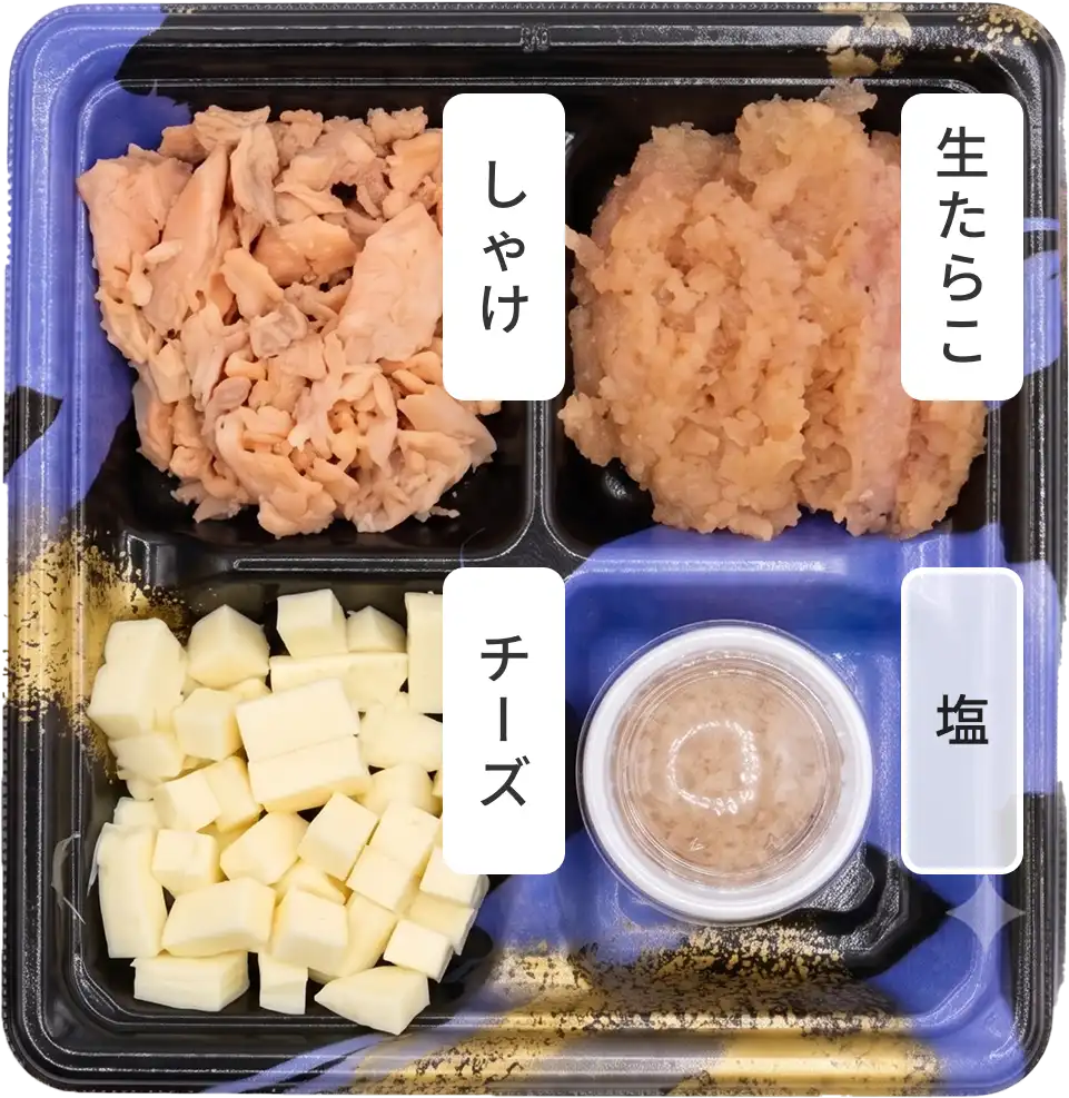 パックに入ったおむすびの具材 （しゃけ、生たらこ、チーズ）と塩