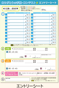 エントリーシート