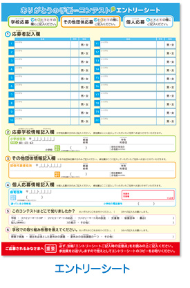 エントリーシート