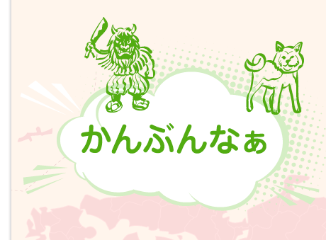 かんぶんなぁ