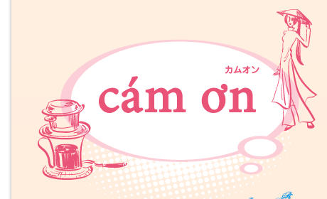 カムオン