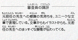 ●審査員の講評　元担任の先生への感謝の気持ちを、ユニークな文章で表現している。文章からもイラストからも、元担任の先生へのまっすぐな愛情が伝わってくる。