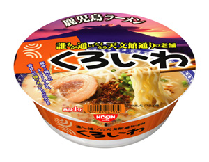 日清食品　鹿児島ラーメン「くろいわ」 ２６０円(税込み)