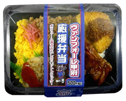 ヴァンフォーレ甲府応援弁当