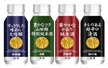 清酒「粋ボトル」シリーズ第２弾の４アイテム（各200ｍｌ）