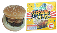 [大阪発 お好み焼きバーガー] ２５０円