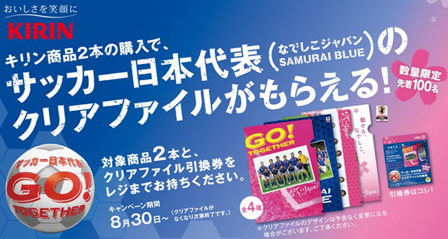 サッカー日本代表応援 キャンペーンを実施 なでしこジャパン や ｓａｍｕｒａｉ ｂｌｕｅ オリジナルクリアファイルなどプレゼント ニュースリリース ファミリーマート