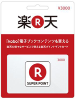 楽天ポイントギフトカード を全国のファミリーマートで独占先行販売開始 ニュースリリース ファミリーマート