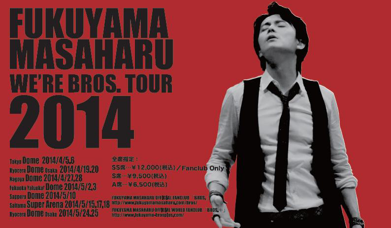 ファミリーマートは「福山雅治」の「FUKUYAMA MASAHARU WE'RE BROS