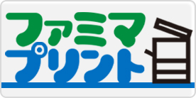マルチコピー機で アニメ のキャラクターなどファミリーマートオリジナル画像が印刷できる ファミマプリント サービスを開始 ニュースリリース ファミリーマート