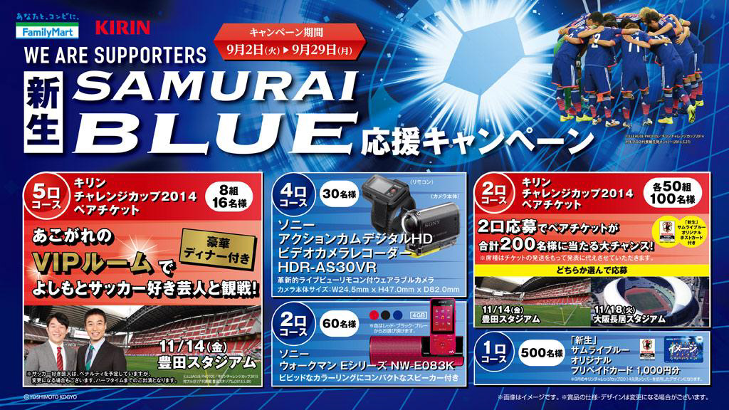 ファミリーマートはサッカー日本代表を全力で応援します We Are Supporters新生samurai Blue 応援キャンペーン 全国のストアスタッフもレプリカユニフォームを着用して応援 ニュースリリース ファミリーマート