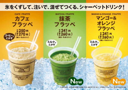 Famima Cafe の夏の新メニュー ホットミルク で作る本格フローズンドリンク 抹茶フラッぺ と マンゴー オレンジフラッペ が新登場 ニュースリリース ファミリーマート