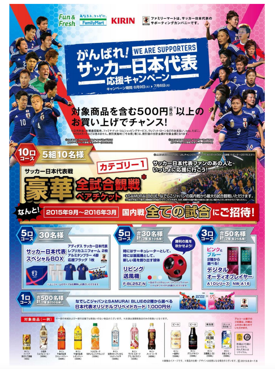 ファミリーマートはサッカー日本代表を全力で応援します がんばれ サッカー日本代表応援キャンペーン を実施 ニュースリリース ファミリーマート