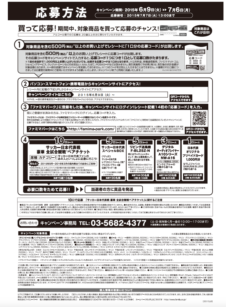 ファミリーマートはサッカー日本代表を全力で応援します がんばれ サッカー日本代表応援キャンペーン を実施 ニュースリリース ファミリーマート