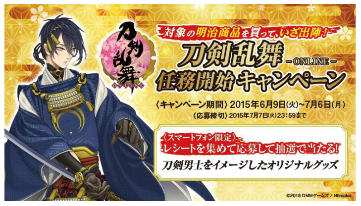 ファミリーマート限定 Pcブラウザ刀剣育成シミュレーションゲーム 刀剣乱舞 Online タイアップキャンペーンを実施 ニュースリリース ファミリーマート