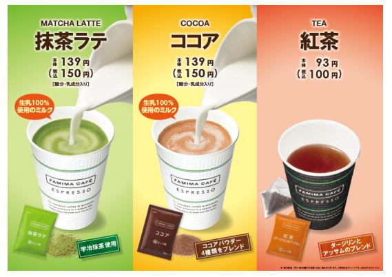 進化する ｆａｍｉｍａ ｃａｆｅ 秋冬向けのホットメニュー新登場 紅茶 抹茶ラテ ココア を発売 ニュースリリース ファミリーマート