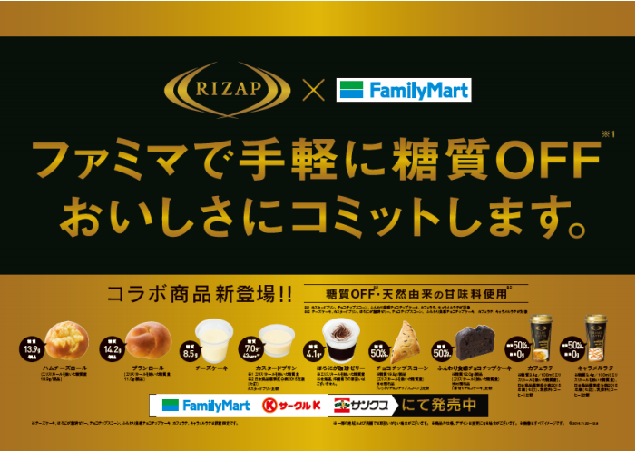 ファミマで RIZAP!コラボ商品 9 種類が登場! ～おいしさもコミット！パン・デザート・飲料などを発売開始～｜ニュースリリース｜ファミリーマート